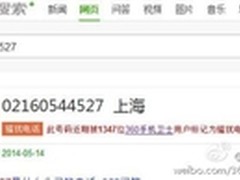 800万小米用户信息遭泄露 谨防电信诈骗
