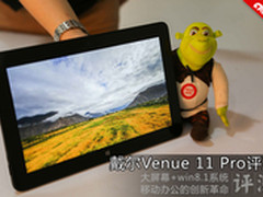 科技就是生产力 戴尔Venue 11 Pro评测