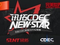 讯拓CDEC DOTA2新星杯赛门票上线！