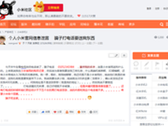瑞星漏洞平台：小米论坛800万信息被盗
