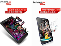 爱不掉线 联想平板A系列全面上新