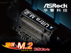 飙速恶魔 华擎32Gbs全球最快 超级M.2  