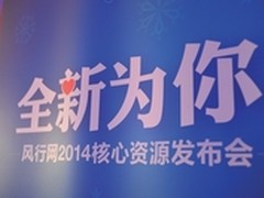 风行网推台网融合 新一代视频平台发力