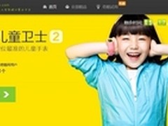 定位最准儿童表 儿童卫士2登陆奇酷试用