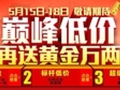 国美在线5.18巅峰低价购物再送黄金万两