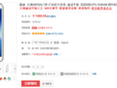 大神节预热 酷派大神1488元抢购预约