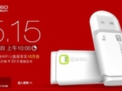 无线存储杀毒 360随身WiFiU盘版今发售