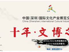 村长李锐携芒果嗨Q与你相约深圳文博会