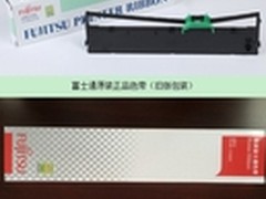 富士通打印机 原装正品色带分辨方法