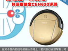 扫吸拖一体的喵 科沃斯地宝CEN630评测