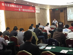 华为举办首期渠道精英荟