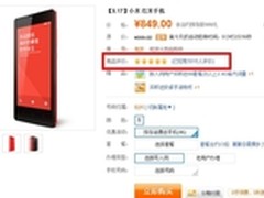 千元佼佼者红米手机5月17日促销价849元