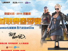 明基助阵腾讯游戏大赛 广州东莞燃战火