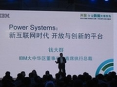 Open带来全新机遇 IBM POWER8大有可为