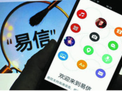 易信用户在线时长增长 活跃度提升一成