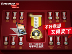 YOGA平板屡获殊荣 联想创新领跑业界