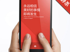 特会买整点秒杀第一弹 原价买红米Note