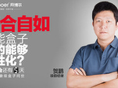 开博尔现象级盒子 KIUI7演绎4K天赋