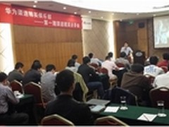 华为首举精英分享会 打造技术精英队伍