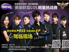 明基蓝巨星LOL网吧挑战赛收官战等你来