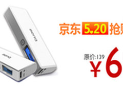 全民开抢！5.20明基移动电源提前放价！