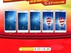 酷派集团3000万 领航“517”电信日大促