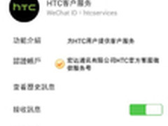 微时代大创新 HTC打造“微式”售后服务
