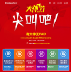 一天尖叫5次 酷派大神节促销抢购攻略