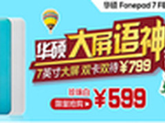 华硕FE7010CG5月18日开放第二轮抢购