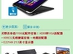 轻巧便携随行 热卖变形触控小本大搜罗