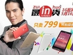 799送好礼华硕ZenFone5金色易迅网首卖
