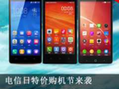 电信日特价购机节来袭 京东周销量TOP10