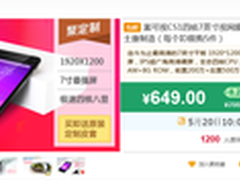 富可视CS1平板电脑天猫第二波独家售卖