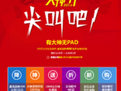 100万台酷派大神手机 限520大神节抢购