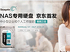 希捷NAS HDD专用盘京东首发