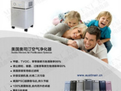 美国奥司汀HM405空气净化器 家用防过敏