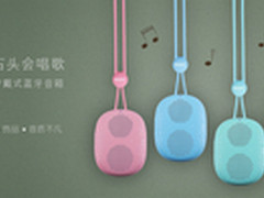 穿戴式蓝牙音箱 DOSS“石头”人气爆棚