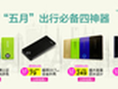 旅游出行 安能泰移动电源挑选记