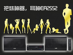 把妹神器 耳神ER2552智能远程遥控操作