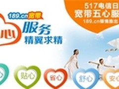 517电信日 江苏电信网厅专业服务赢肯定