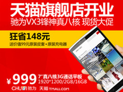 秒杀在线 驰为VX3锋神WIFI 3G网络评测