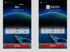搜狗号码通：为用户节约1亿2千万分钟