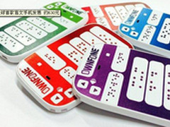 全球首款盲文手机上市 采用3D打印技术