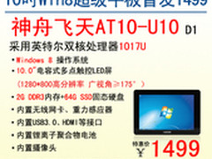 最强悍平板 神舟Win8超级平板AT10-U10