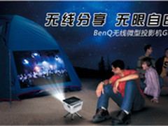 无线微投无限爱 明基TW3甜蜜来袭