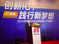 华为创新ICT助力广东信息化