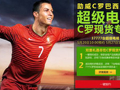 乐视TV超级电视C罗专场  乐视今日预约