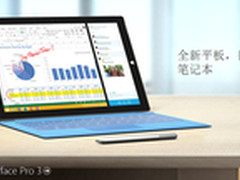 超轻薄 微软推出Surface Pro 3平板电脑