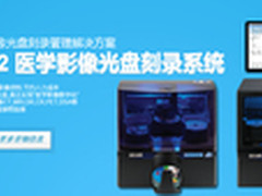 派美雅新一代数字化医学光盘制作系统
