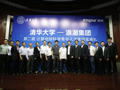 清华浪潮计算地球科学青年人才基金颁奖